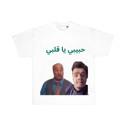 حبيبي يا قلبي -Over SIZE